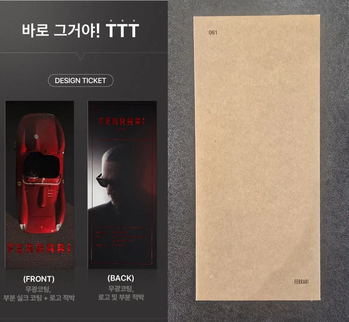 수령완) 페라리 TTT CGV 삼티 씨지비 오리지널티켓 오티 굿즈 영화